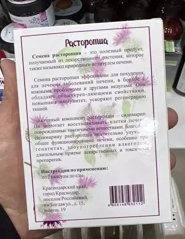 Супер защита печени Расторопша в капсулах (семена) — 2