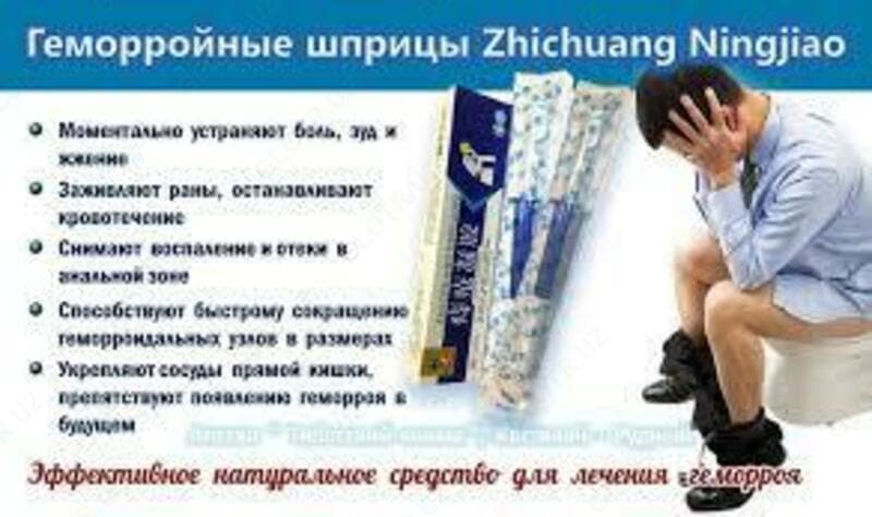 Геморройные шприцы Лечение геморроя — 2