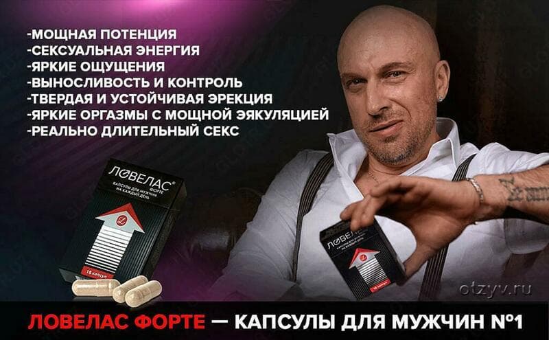 Ловелас Форте — 3