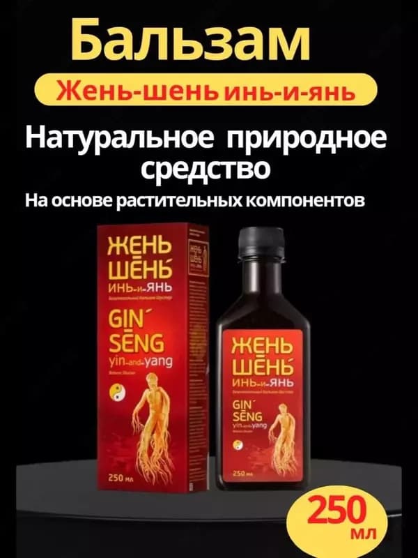 Бальзам Женьшень Инь и Янь — натуральное средство — 2