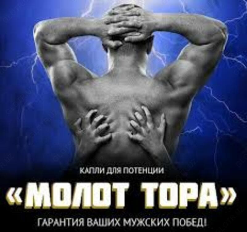 Капля Молот Тора для повышения потенции — 2