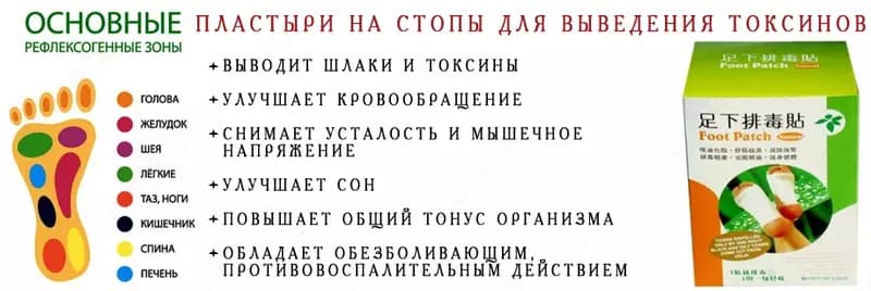Пластырь на стопы для выведения токсинов Foot Patch — 6