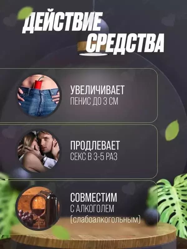 Сила Императора – возбудитель для мужчин — 2