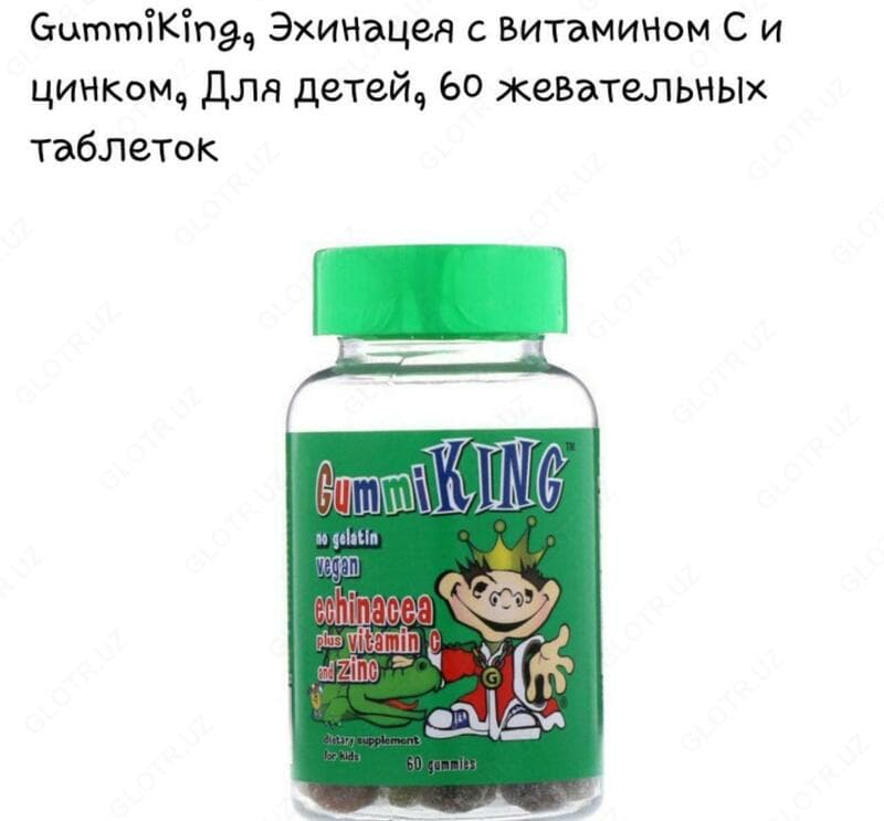 Витамины ”Эхинацея, витамин С и цинк (жевательный)” — 2