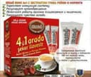 Турецкий кофе для похудения 3в1 Ersag