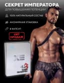 Возбуждающая виагра”Секрет Императора”