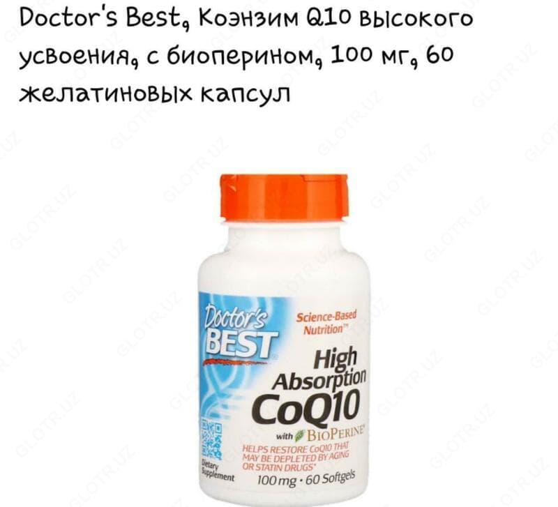 Витамины ”Doctor's Best, Коэнзим Q10 с высокой степенью всасывания с BioPerine” — 1