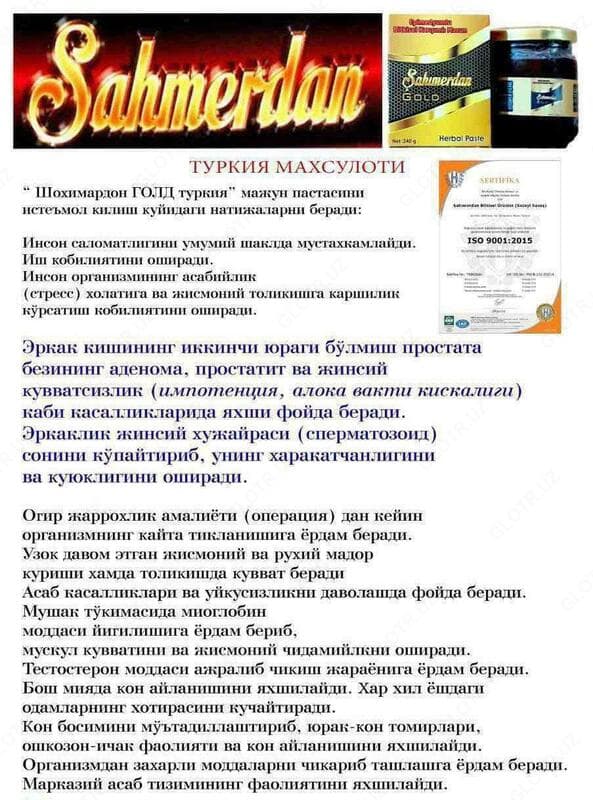 Эпимедиумная паста Macun — 6
