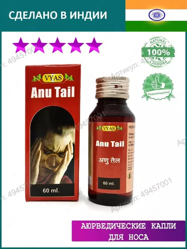 Anu Tail Лучшее средство от гайморита — 2