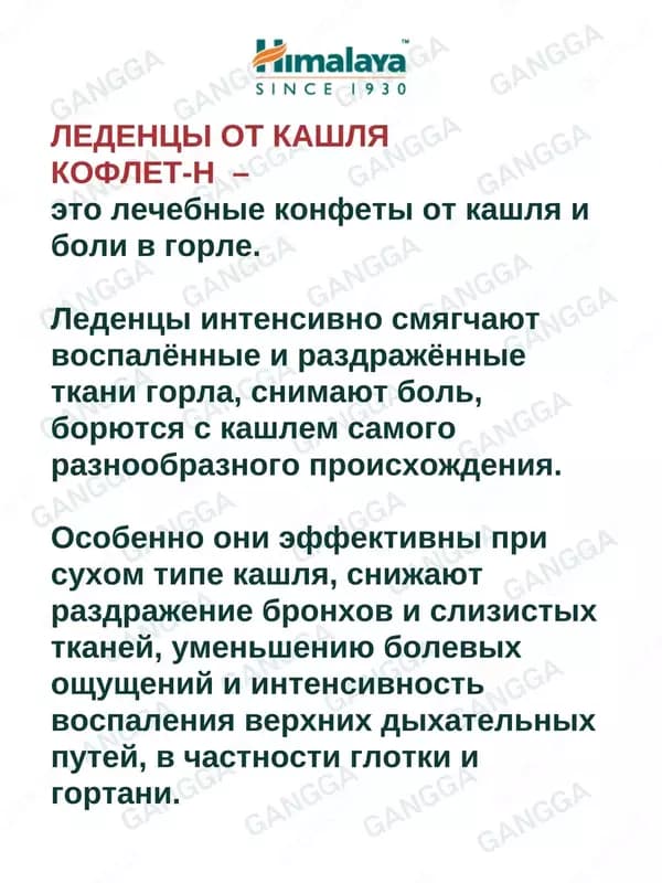 Koflet-H (Кофлет-Н) леденцы от кашля, 3х6 шт — 2