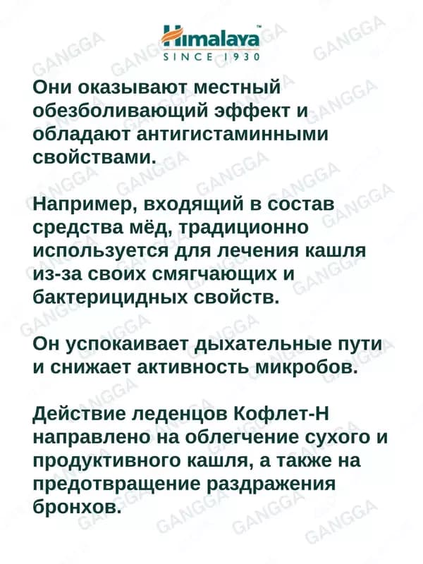Koflet-H (Кофлет-Н) леденцы от кашля, 3х6 шт — 4