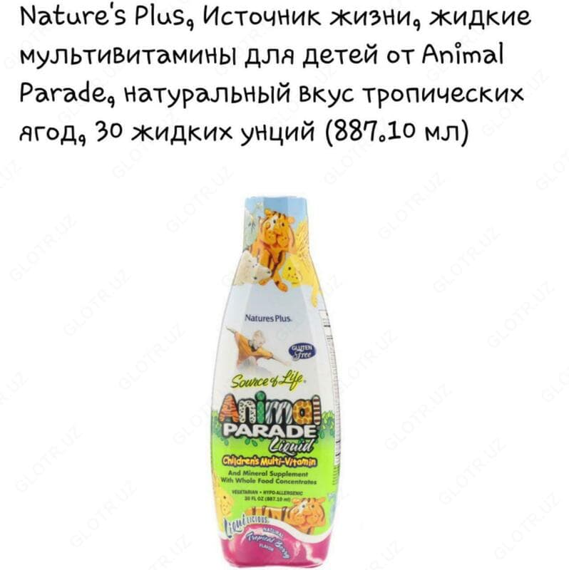 Витамины ”Nature's Plus, Source of Life, детский жидкий мультивитамин Animal Parade с натуральным вкусом тропических ягод” — 2