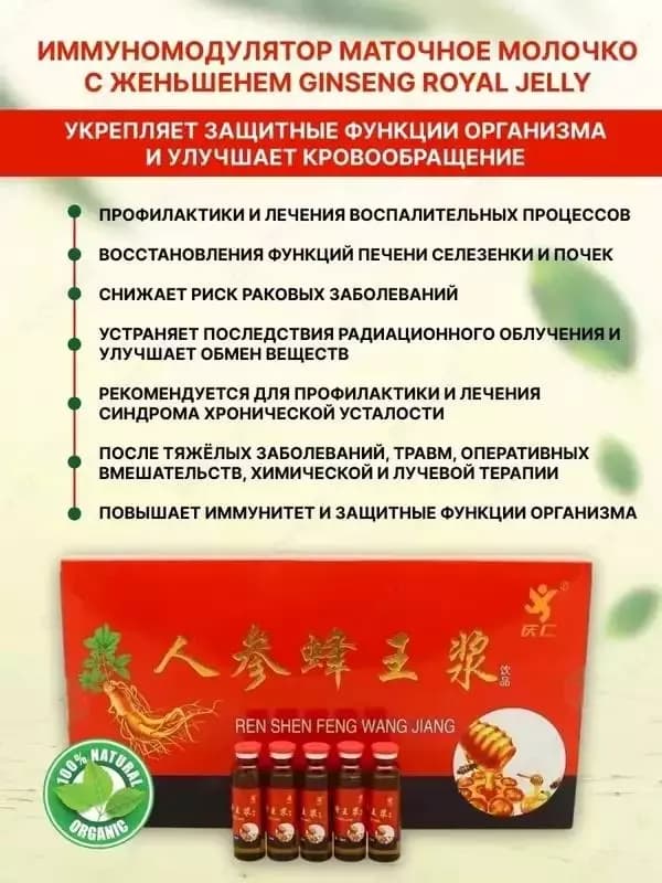 Эликсир Маточное молочко с женьшенем для иммунитета — 3