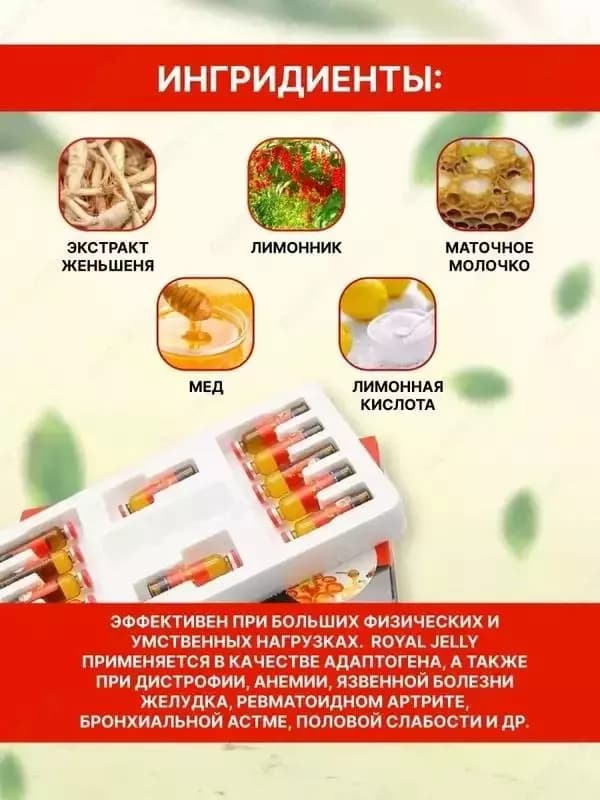 Эликсир Маточное молочко с женьшенем для иммунитета — 4