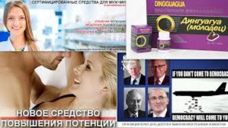 ДИНГУАГУА МОЛОДЕЦ ПРЕПАРАТ ДЛЯ ПОТЕНЦИИ — 3