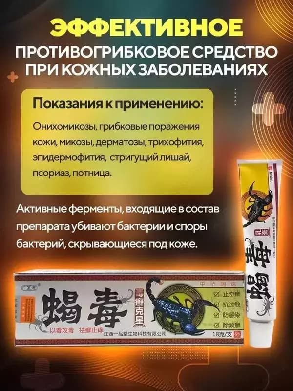 Седу (яд скорпиона) - антибактериальный крем от псориаза, 18г — 2