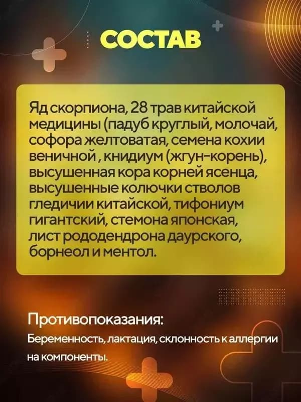 Седу (яд скорпиона) - антибактериальный крем от псориаза, 18г — 3
