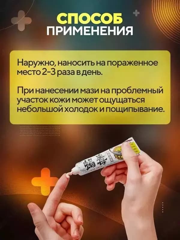 Седу (яд скорпиона) - антибактериальный крем от псориаза, 18г — 4