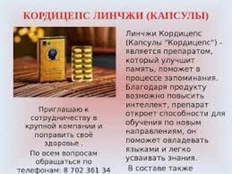 Капсулы Линчжи кордицепс ЛИКЭ — 2