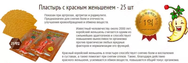 Gold Insam Pad Пластырь с красным корейским женьшенем — 7