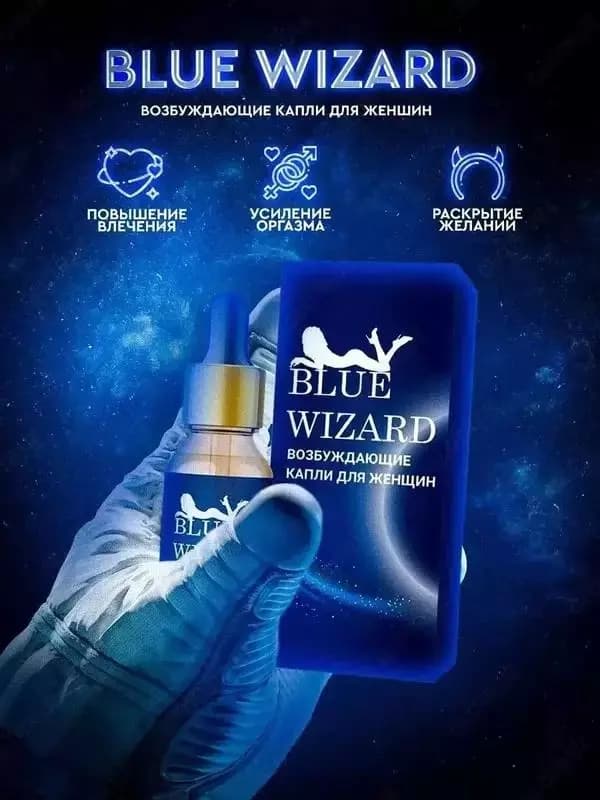 Возбуждающие капли для женщин Blue Wizard (20 мл) — 2