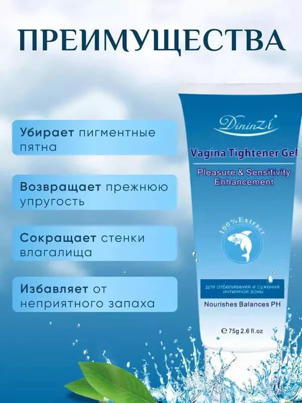 Крем-гель для сужения и отбеливания интимной зоны — 2