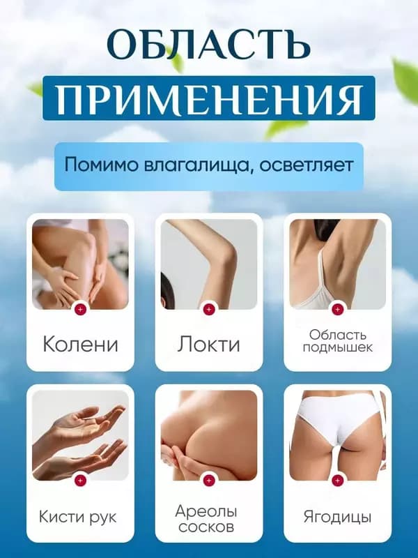 Крем-гель для сужения и отбеливания интимной зоны — 3