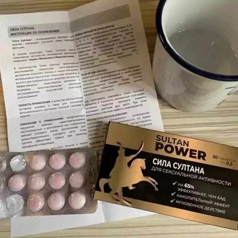 Сила Султана (Sultan Power) – натуральный возбудитель для мужчин — 4
