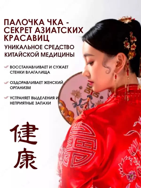 Палочка Чка Доянь для женского здоровья — 2