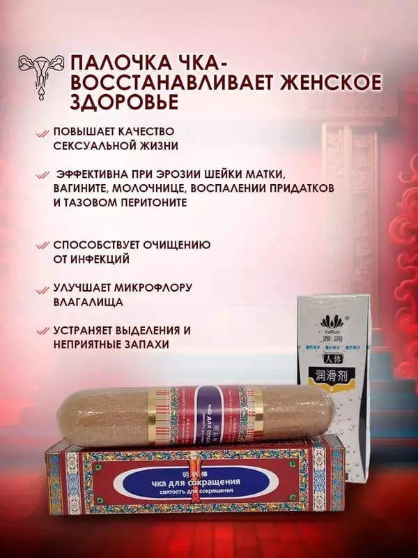 Палочка Чка Доянь для женского здоровья — 4