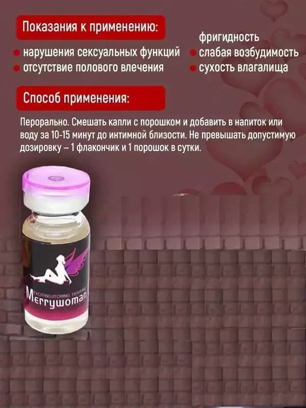 Женские капли Merry Woman (Мерри Вуман) — 2