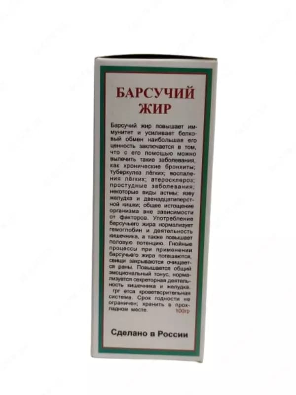 Натуральный барсучий жир 100 гр., при заболевании лёгких и бронхов, суставов и кожи — 6