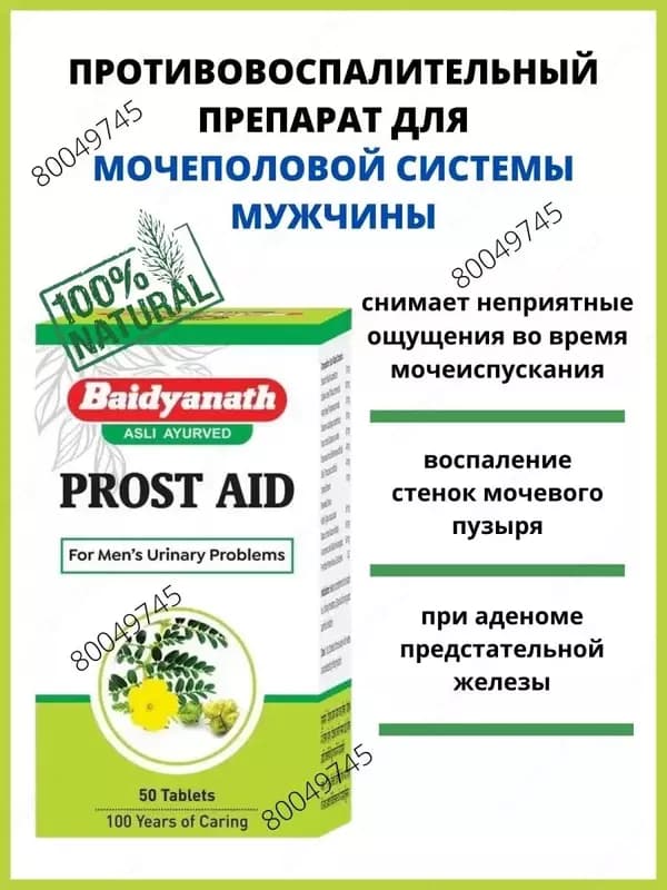 Prostaid Baidyanath, 50 таб — аюрведический препарат от простатита — 2