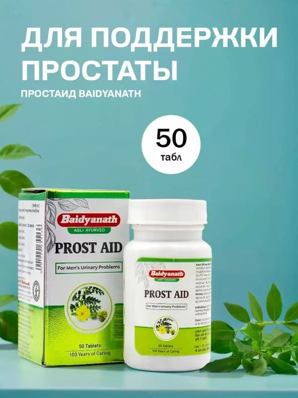 Prostaid Baidyanath, 50 таб — аюрведический препарат от простатита — 3