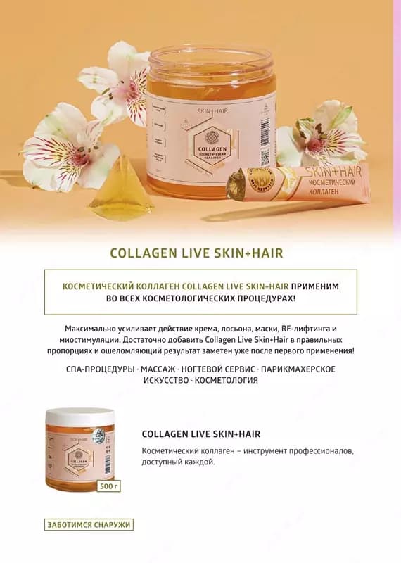 Коллаген Collagen life — 2