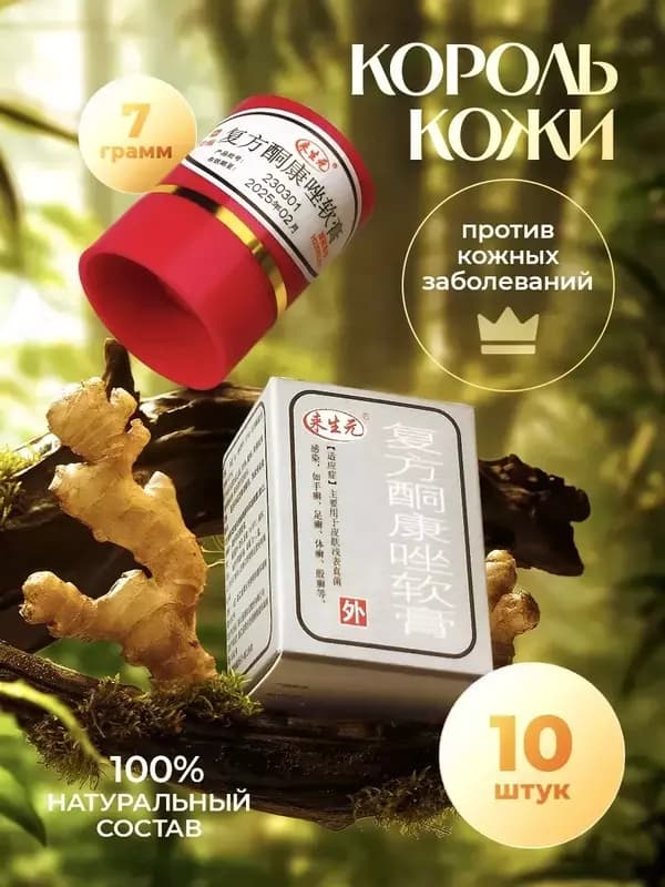 Мазь король от прыщей и грибка — 1
