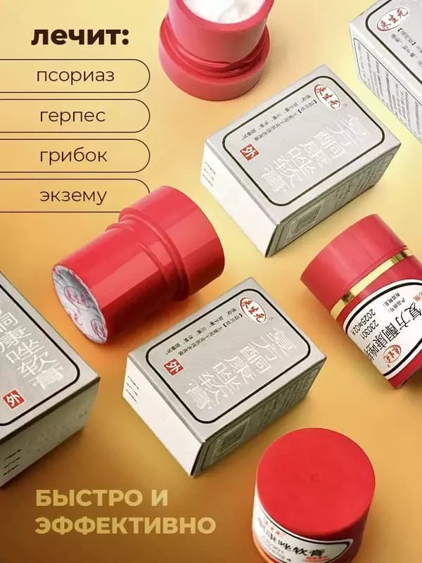 Мазь король от прыщей и грибка — 2