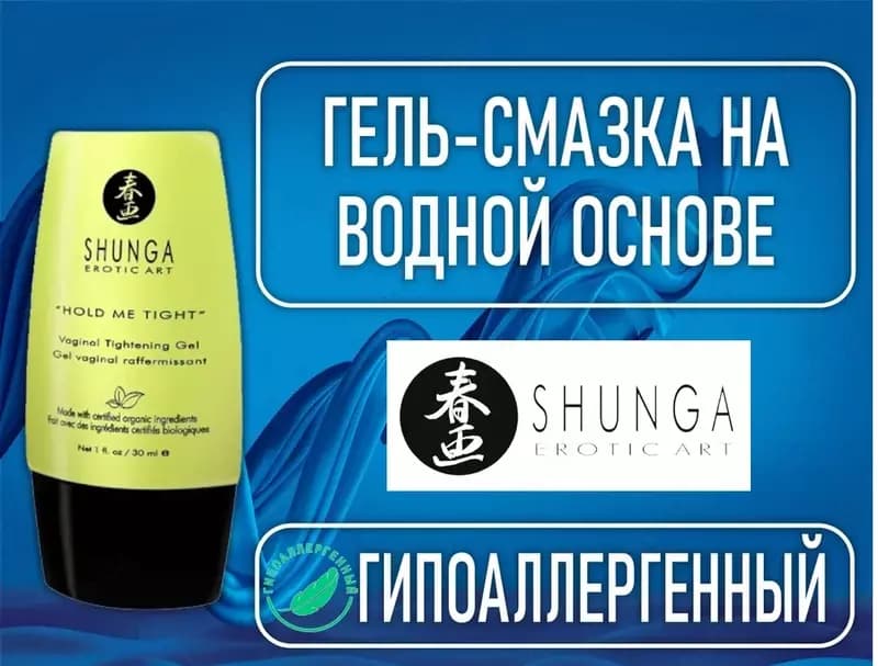 Гель-смазка сужающая Shunga Hold Me Tight, 30 мл — 7