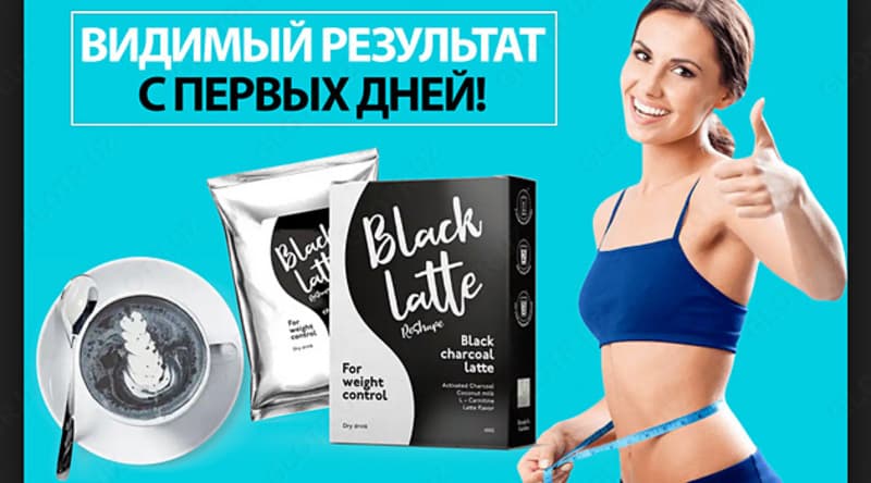 Угольный кофе для похудения Black Latte — 4