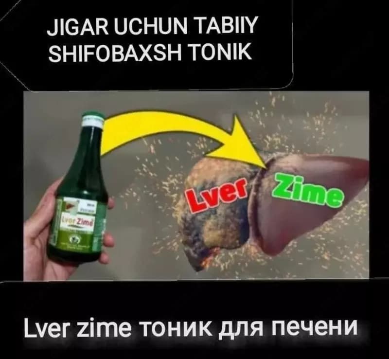 Liver Zime тоник - Ваша защита печени (Lver Zime, Ливер займ Сироп) — 2