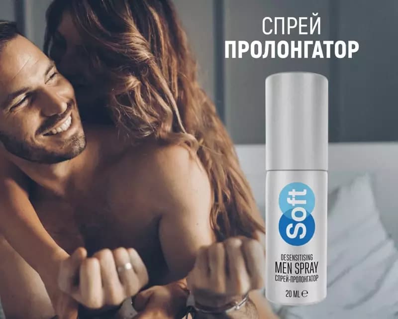 SOFT Мужской спрей-пролонгатор — 5