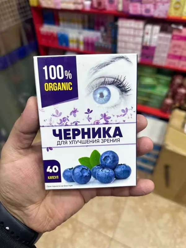 Препарат Черника для зрения (40 капсул) — 1