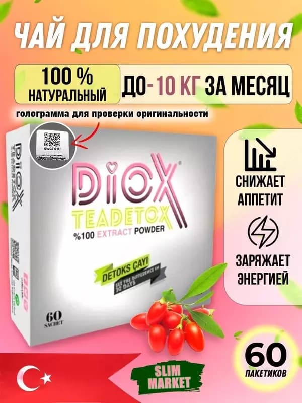 Diox Teadetox чай для похудения диокс — 7