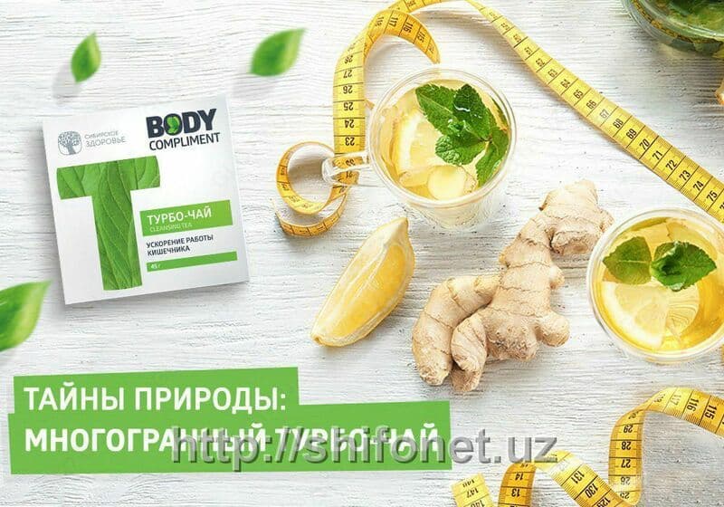 Турбо-чай ”Body compliment” — 3