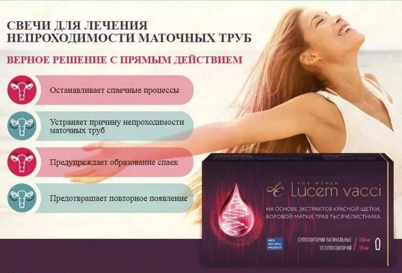 Свечи Люцем вакки Lucem Vacci от женского бесплодия купить в Ташкенте — 2