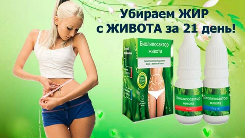 Биолипосактор живота — 4