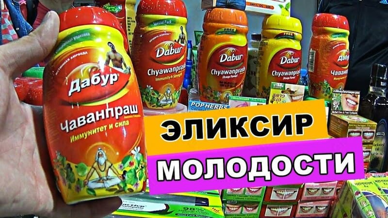 Тоник Chyawanprash Чаванпраш (250gr) для иммунитета — 6