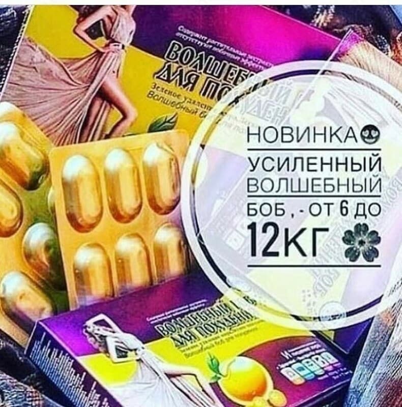 Капсулы для похудения ”Волшебный боб” — 2