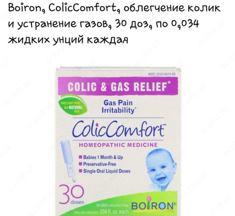 Капли от детских коликов, ColicComfort, Colic & Gas Relief, Boiron, 30 штук — 2