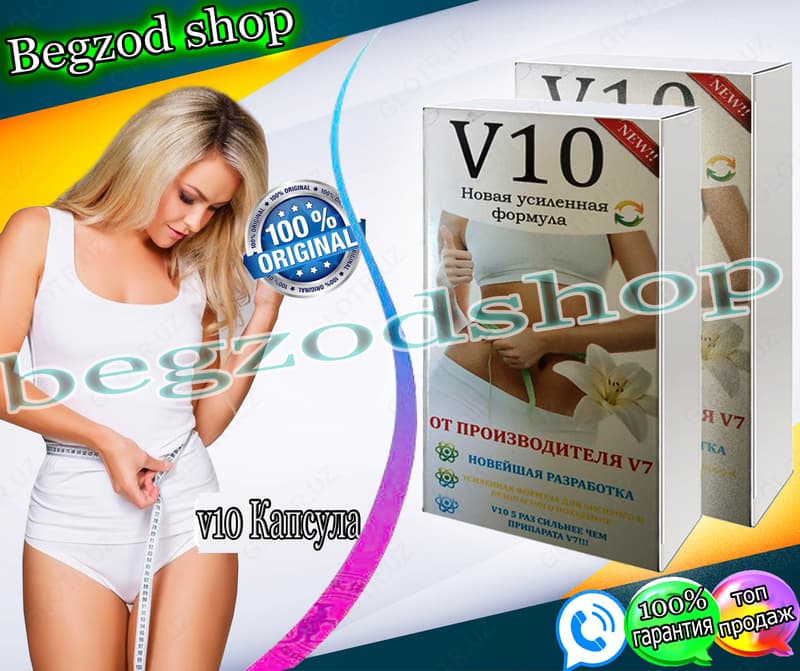 Капсулы для похудения ”V 10” — 1